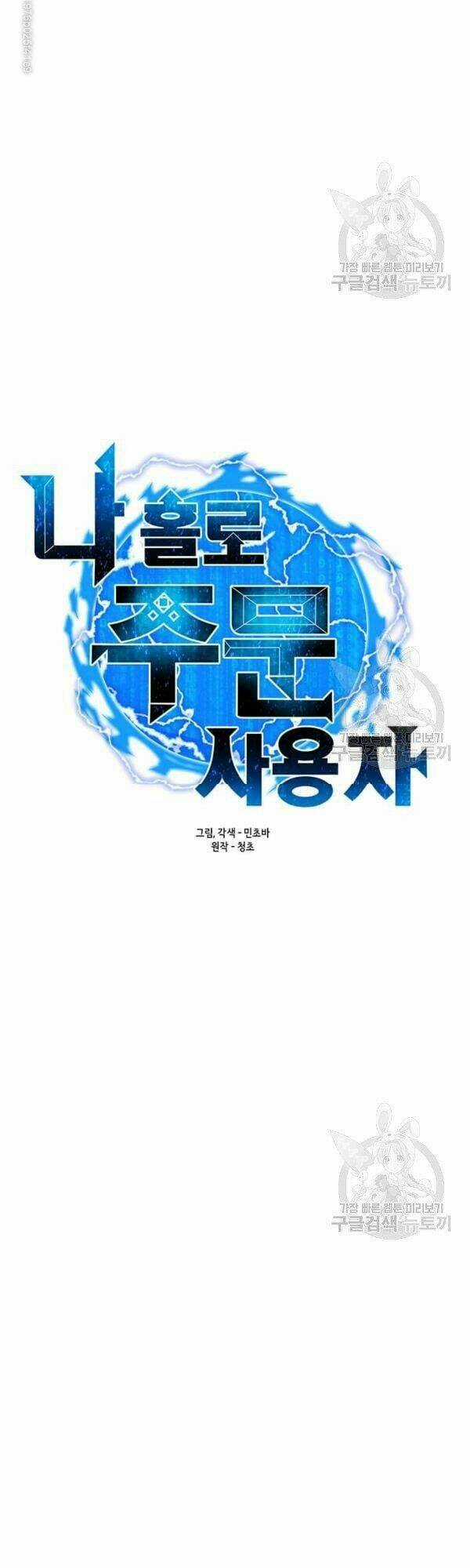 Tôi Là Người Chơi Thần Chú Đơn Độc Chapter 48 trang 9