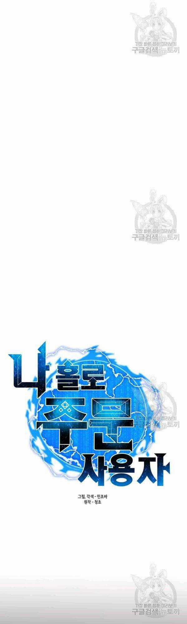 Tôi Là Người Chơi Thần Chú Đơn Độc Chapter 51 trang 12