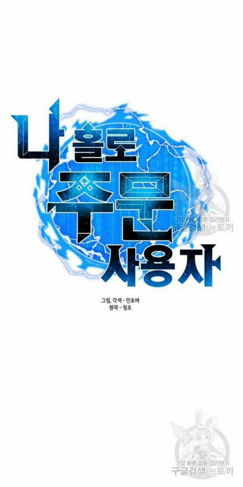 Tôi Là Người Chơi Thần Chú Đơn Độc Chapter 59 trang 11