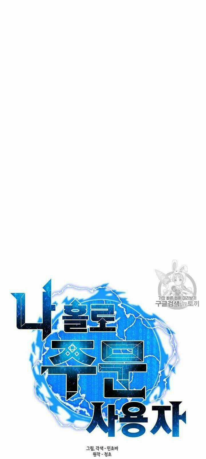 Tôi Là Người Chơi Thần Chú Đơn Độc Chapter 6 trang 5