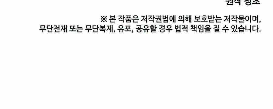 Tôi Là Người Chơi Thần Chú Đơn Độc Chapter 69 trang 106