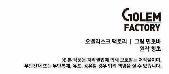 Tôi Là Người Chơi Thần Chú Đơn Độc Chapter 78 trang 97