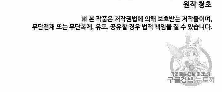 Tôi Là Người Chơi Thần Chú Đơn Độc Chapter 8 trang 58