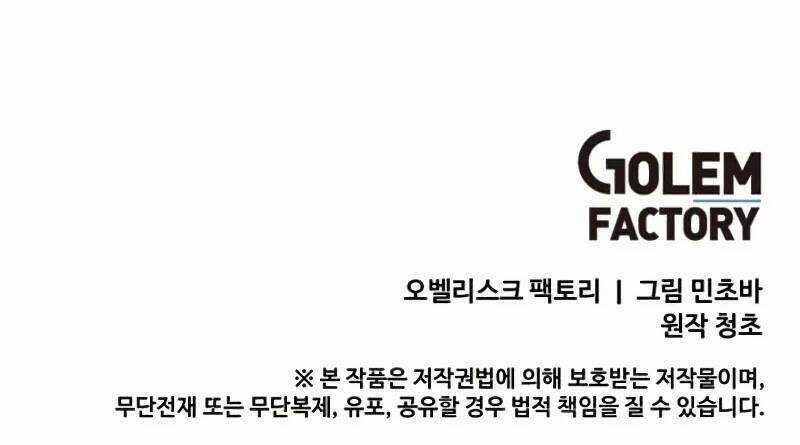 Tôi Là Người Chơi Thần Chú Đơn Độc Chapter 80 trang 102