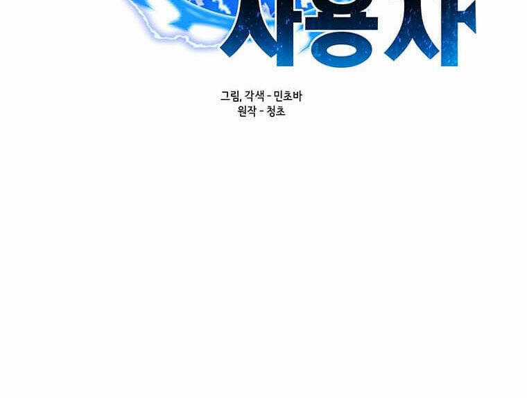 Tôi Là Người Chơi Thần Chú Đơn Độc Chapter 97 trang 24