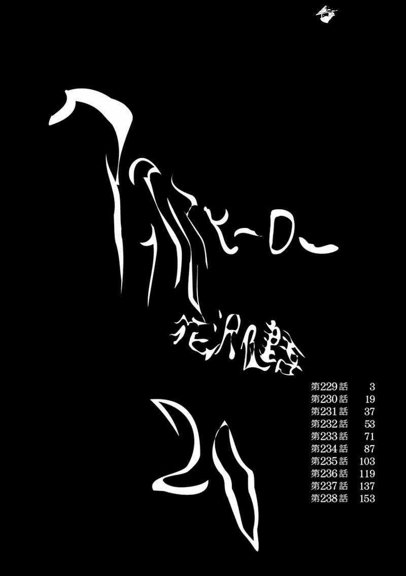 Tôi Là Người Hùng Chapter 229 trang 2