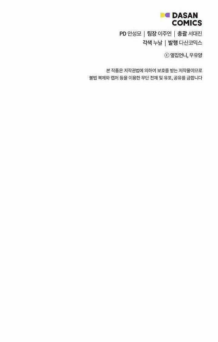 Tôi Là Sói, Nhưng Tôi Sẽ Không Làm Hại Em Chapter 36 trang 61