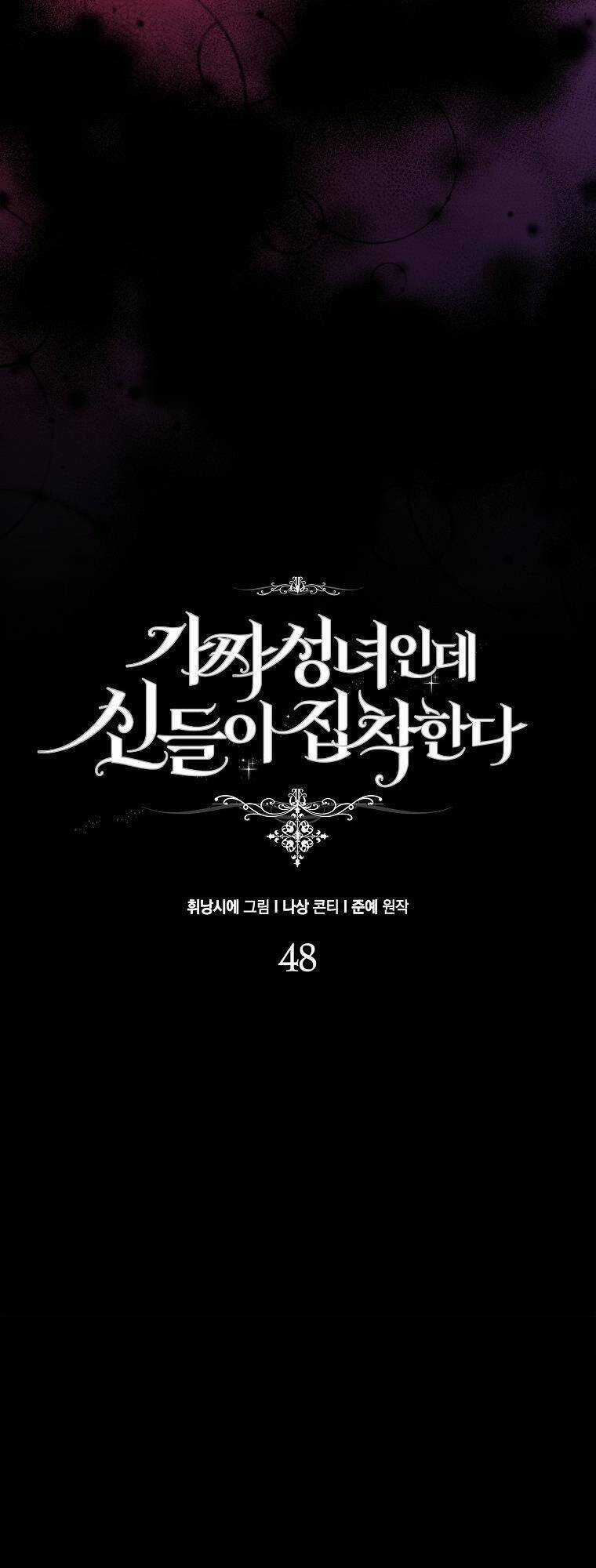 Tôi Là Thánh Nữ Giả Mạo Nhưng Các Thần Lại Ám Ảnh Tôi Chapter 48 trang 7