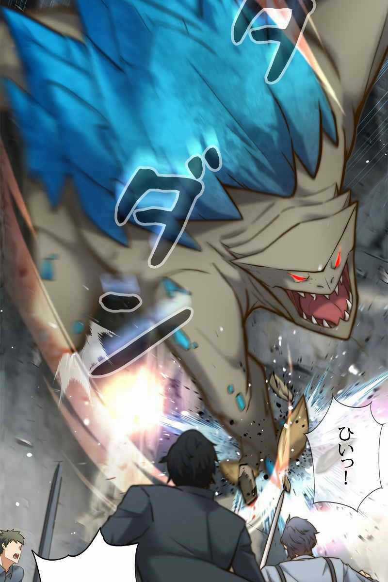 Tôi Là Thợ Săn Cấp Ex Chapter 2 trang 53