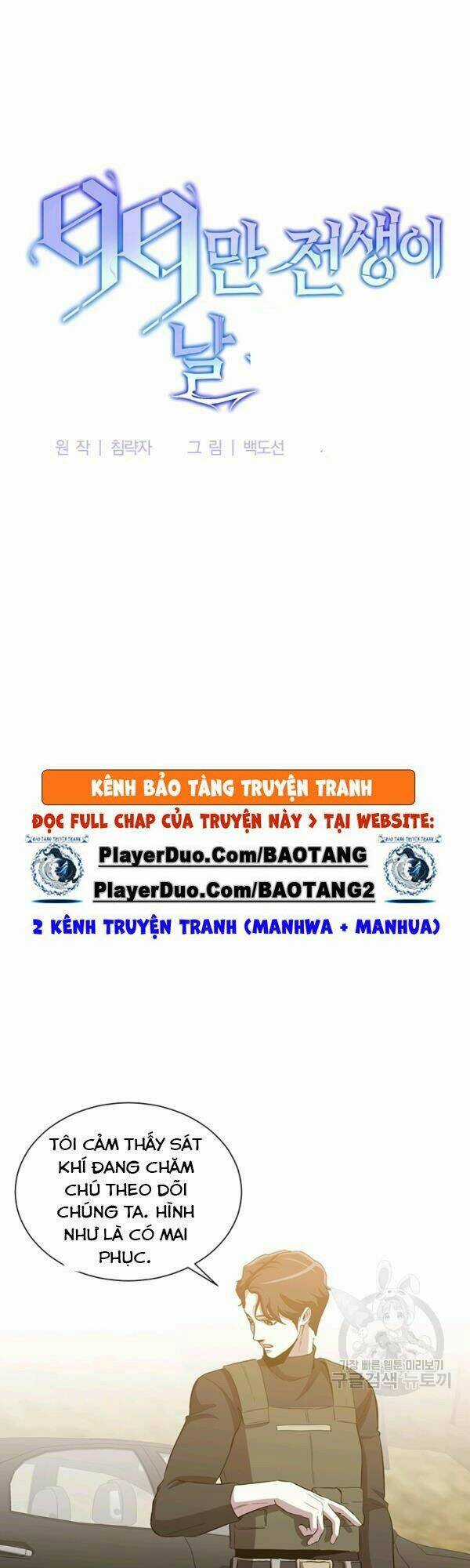 Tôi Là Thợ Săn Có Sức Mạnh Của 99 Vạn Tiền Kiếp Chapter 14 trang 8