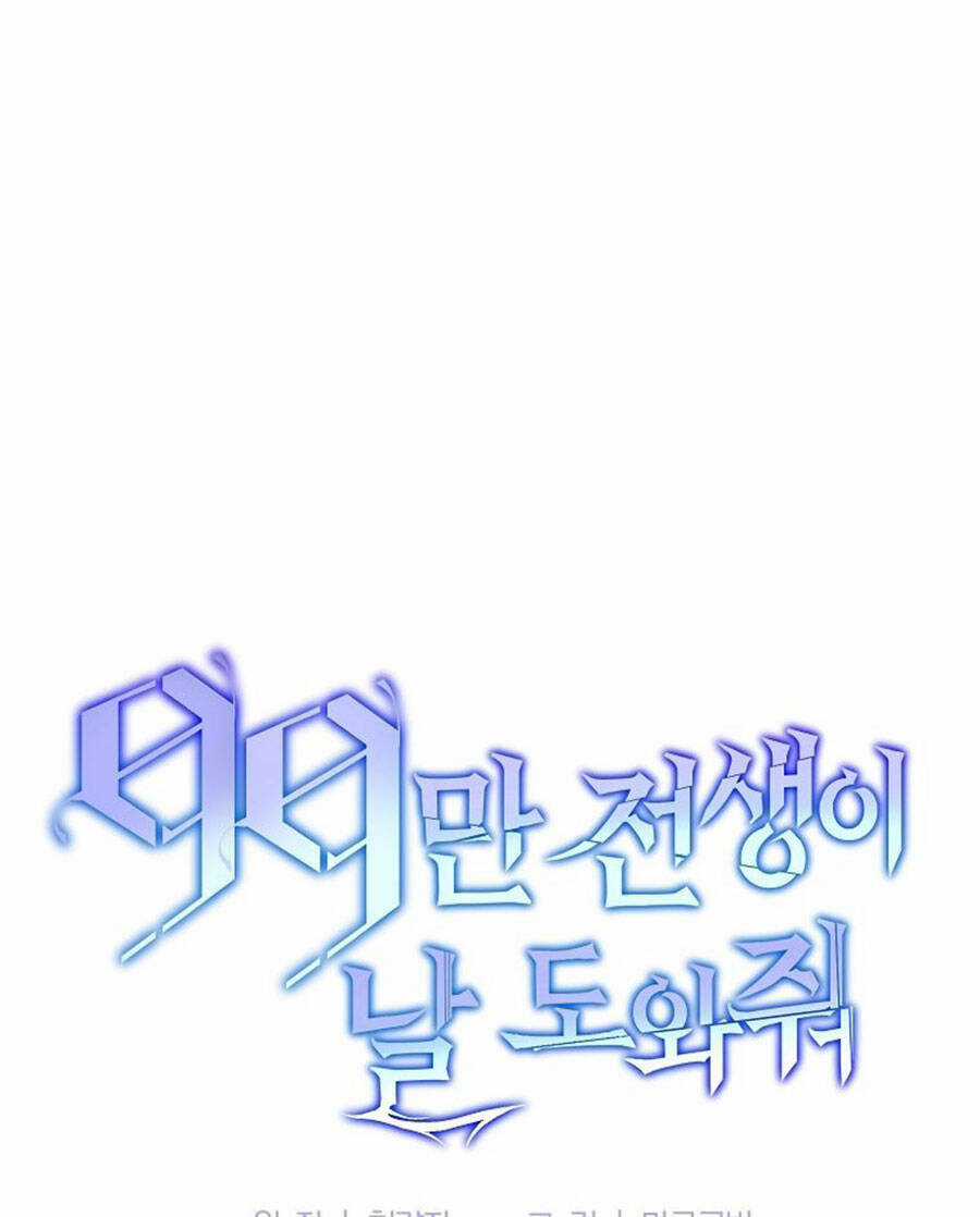 Tôi Là Thợ Săn Có Sức Mạnh Của 99 Vạn Tiền Kiếp Chapter 78 trang 63