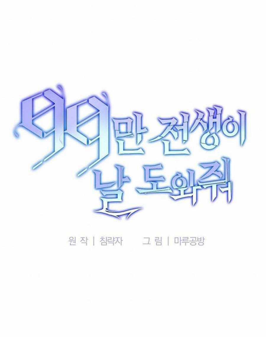 Tôi Là Thợ Săn Có Sức Mạnh Của 99 Vạn Tiền Kiếp Chapter 79 trang 56