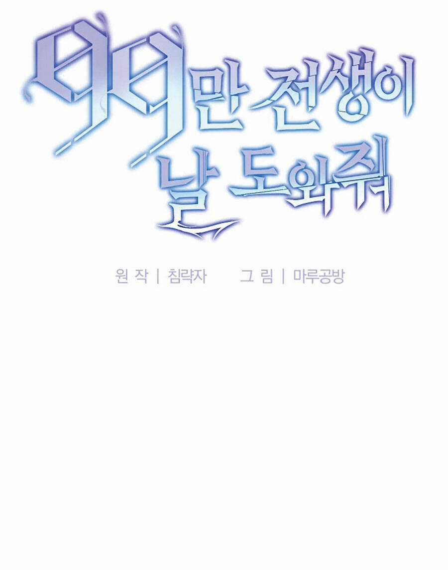 Tôi Là Thợ Săn Có Sức Mạnh Của 99 Vạn Tiền Kiếp Chapter 80 trang 86