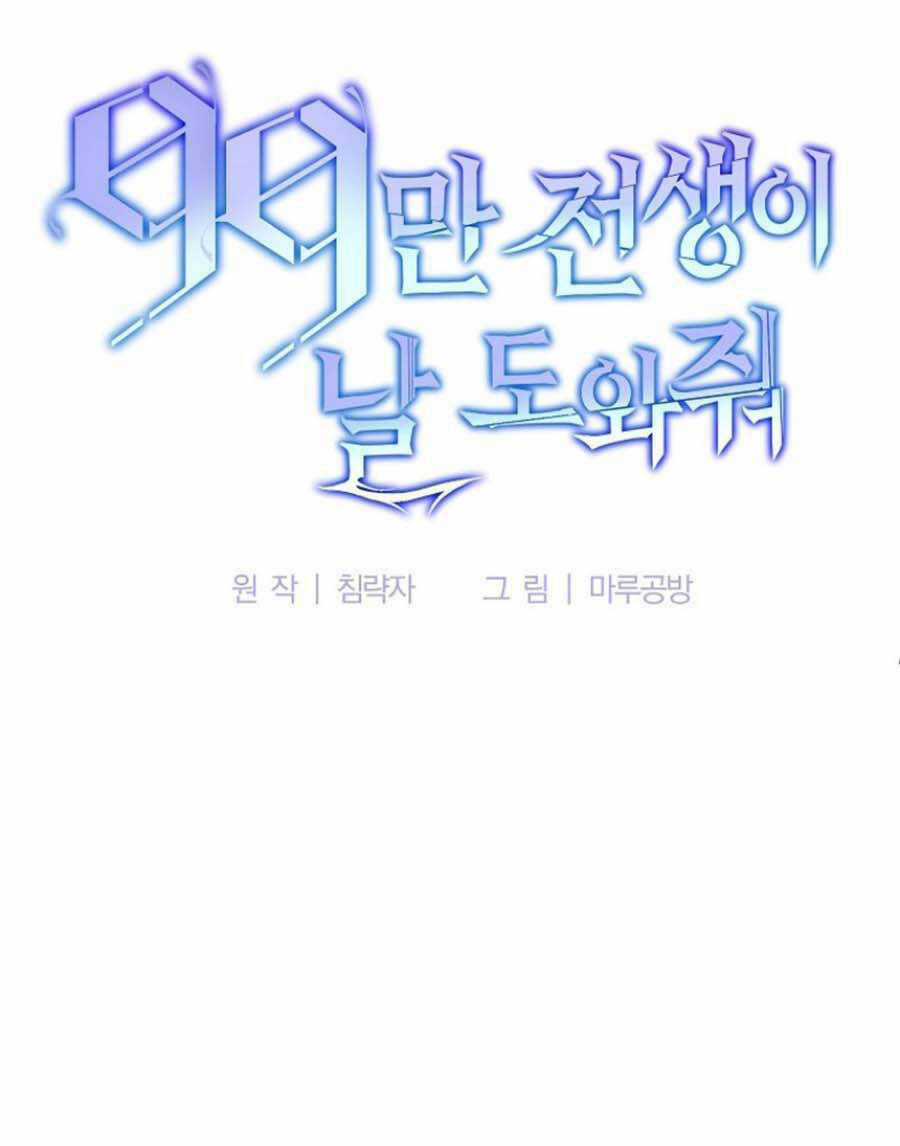 Tôi Là Thợ Săn Có Sức Mạnh Của 99 Vạn Tiền Kiếp Chapter 83 trang 73