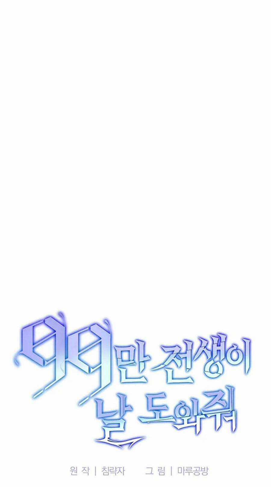 Tôi Là Thợ Săn Có Sức Mạnh Của 99 Vạn Tiền Kiếp Chapter 86 trang 5