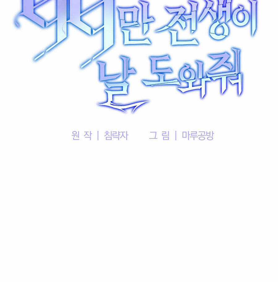 Tôi Là Thợ Săn Có Sức Mạnh Của 99 Vạn Tiền Kiếp Chapter 88 trang 51