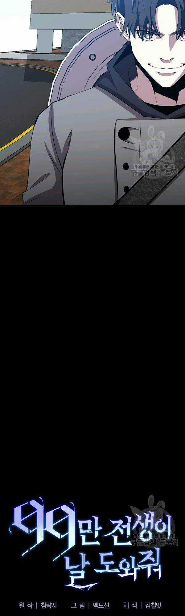 Tôi Là Thợ Săn Có Sức Mạnh Của 99 Vạn Tiền Kiếp Chapter 9 trang 28