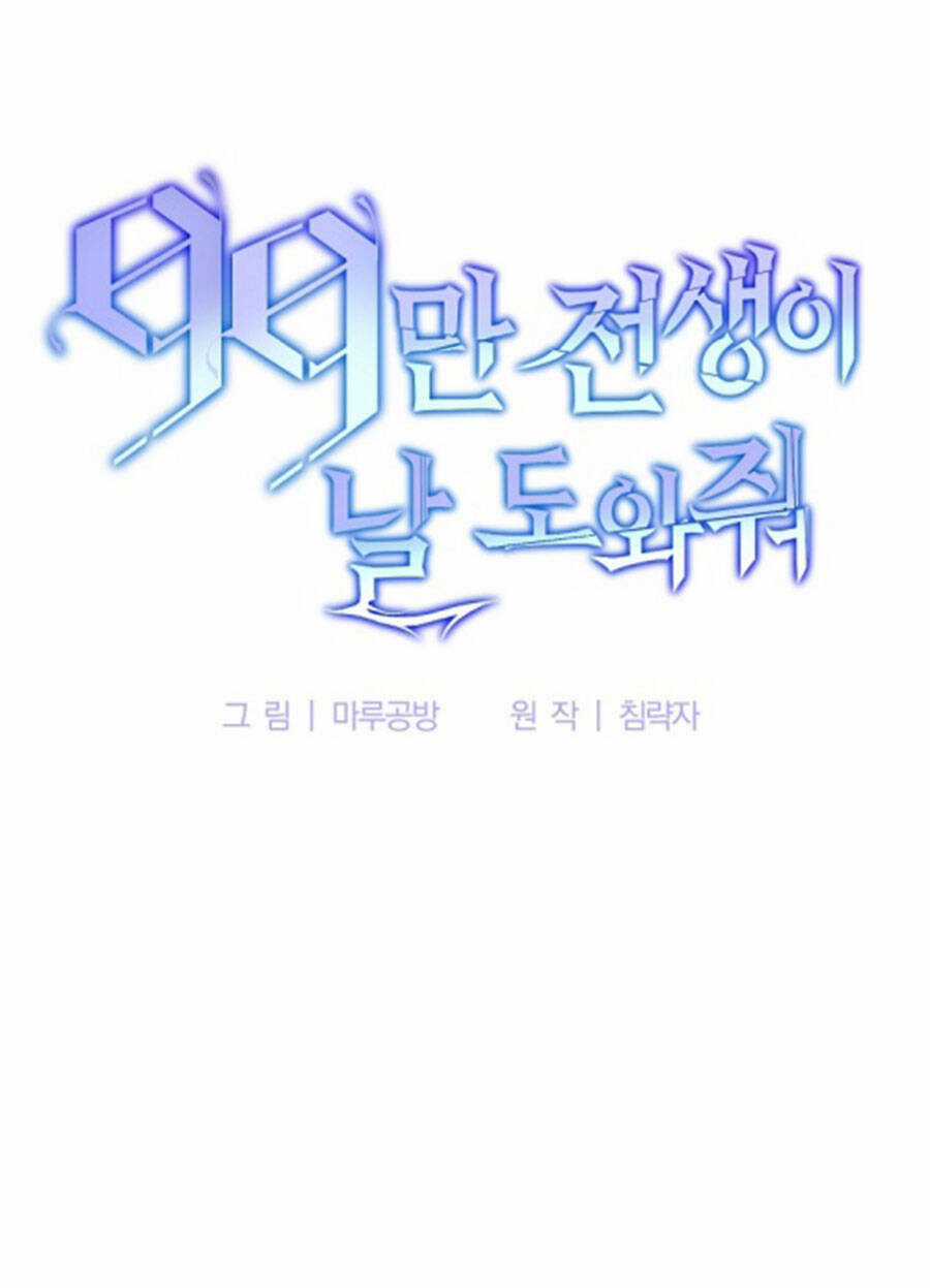 Tôi Là Thợ Săn Có Sức Mạnh Của 99 Vạn Tiền Kiếp Chapter 98 trang 38