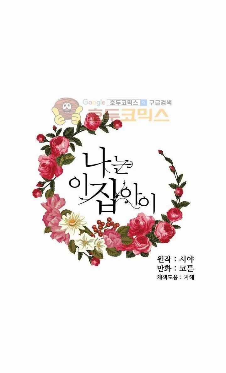 Tôi Là Tiểu Thư Của Gia Đình Này Chapter 11 trang 10