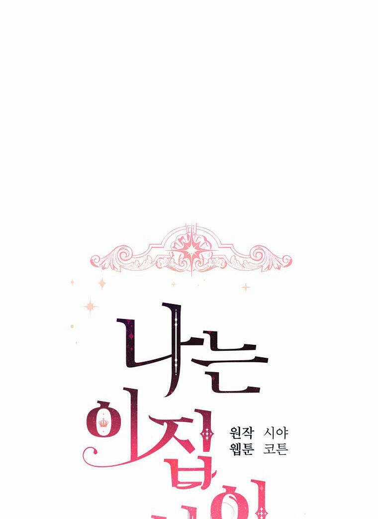 Tôi Là Tiểu Thư Của Gia Đình Này Chapter 136 trang 24