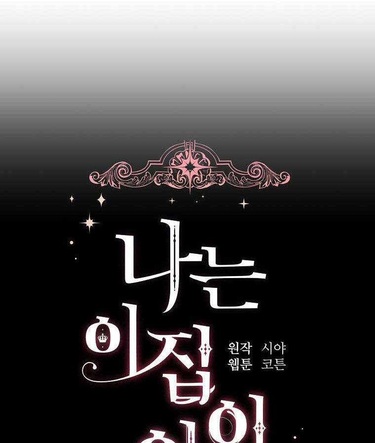 Tôi Là Tiểu Thư Của Gia Đình Này Chapter 139 trang 12