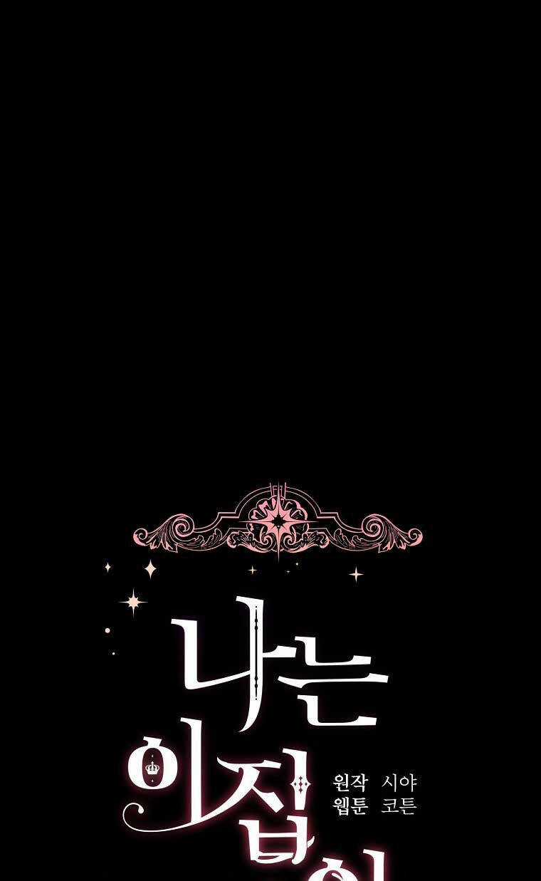 Tôi Là Tiểu Thư Của Gia Đình Này Chapter 143 trang 2