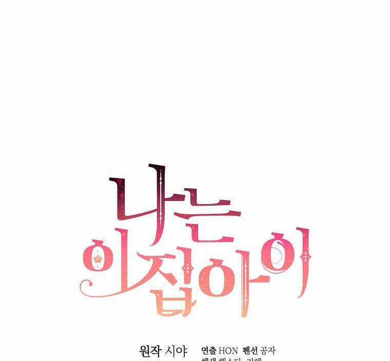 Tôi Là Tiểu Thư Của Gia Đình Này Chapter 143 trang 76