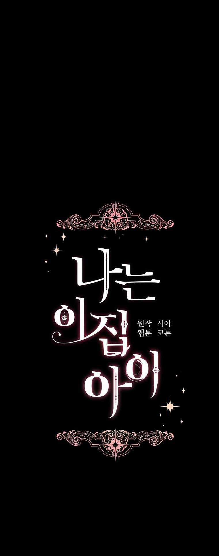 Tôi Là Tiểu Thư Của Gia Đình Này Chapter 148 trang 4