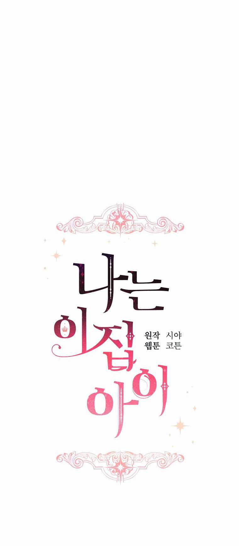 Tôi Là Tiểu Thư Của Gia Đình Này Chapter 149 trang 8