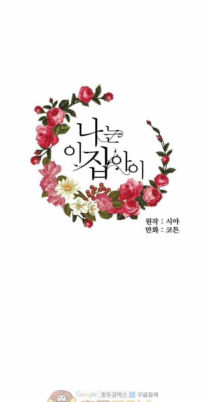 Tôi Là Tiểu Thư Của Gia Đình Này Chapter 15 trang 0