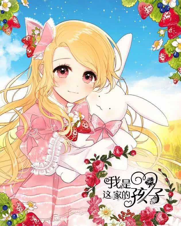 Tôi Là Tiểu Thư Của Gia Đình Này Chapter 26.1 trang 2