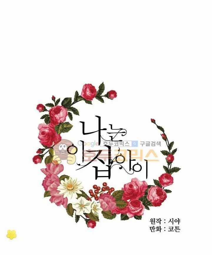 Tôi Là Tiểu Thư Của Gia Đình Này Chapter 9 trang 9