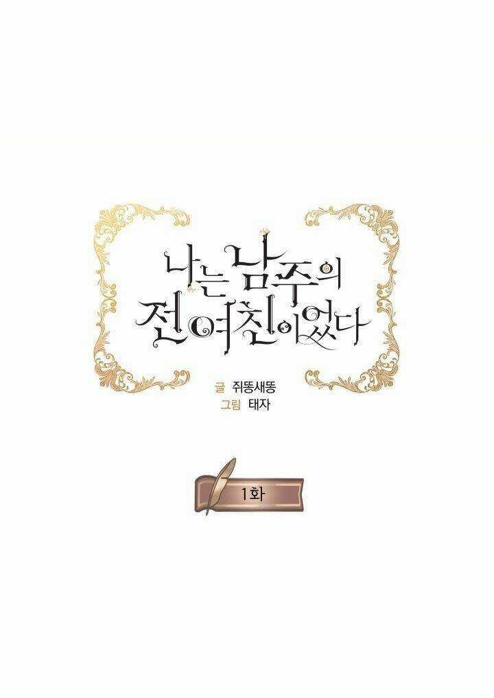 Tôi Là Tình Cũ Của Nam Chính Chapter 1 trang 5