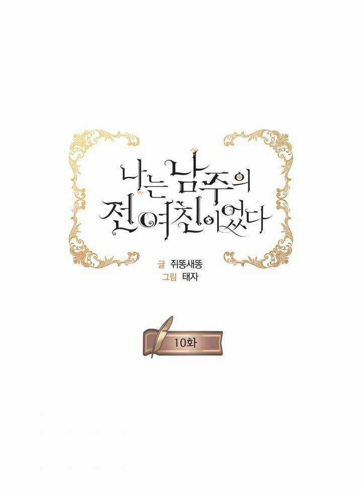 Tôi Là Tình Cũ Của Nam Chính Chapter 10 trang 8