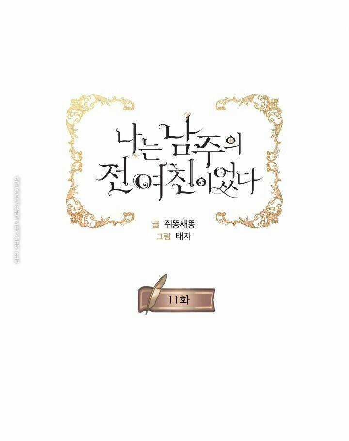 Tôi Là Tình Cũ Của Nam Chính Chapter 11 trang 3