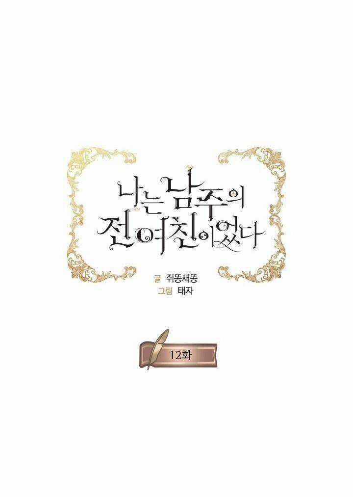 Tôi Là Tình Cũ Của Nam Chính Chapter 12 trang 14