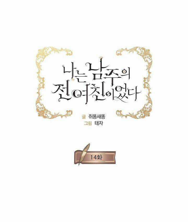 Tôi Là Tình Cũ Của Nam Chính Chapter 14 trang 2