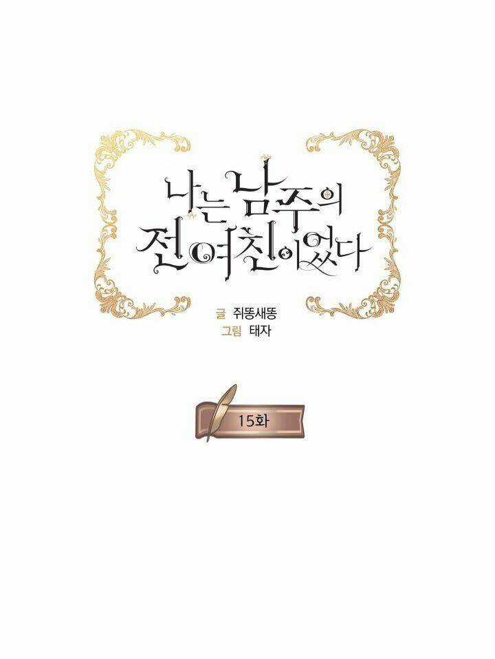 Tôi Là Tình Cũ Của Nam Chính Chapter 15 trang 4