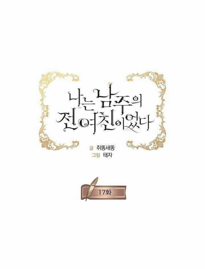 Tôi Là Tình Cũ Của Nam Chính Chapter 17 trang 17