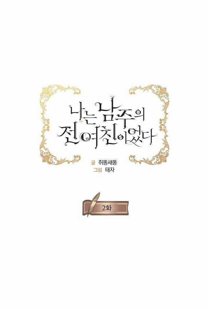 Tôi Là Tình Cũ Của Nam Chính Chapter 2 trang 5