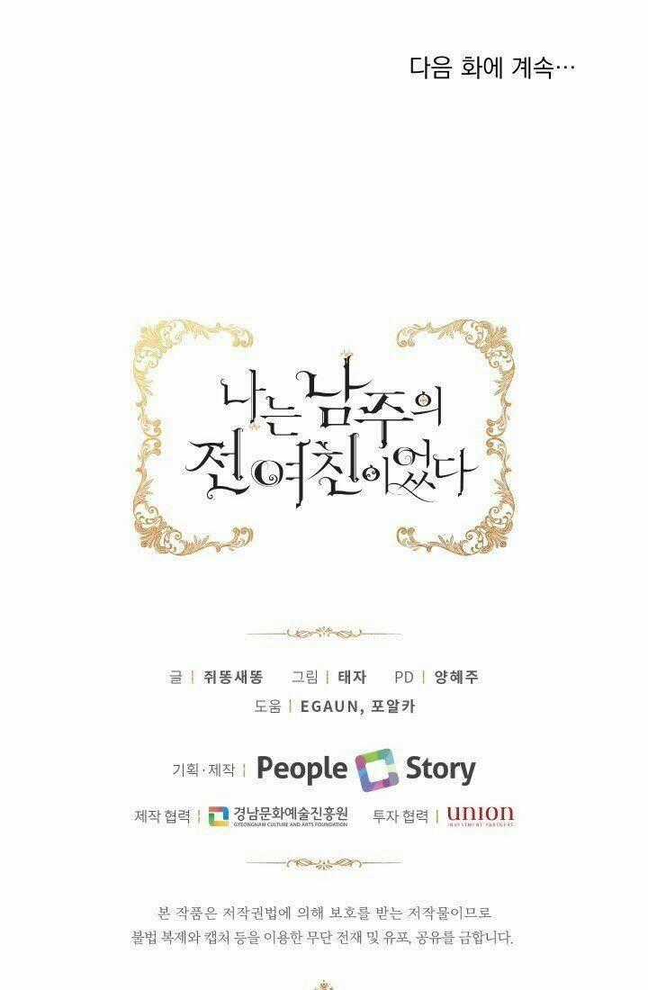 Tôi Là Tình Cũ Của Nam Chính Chapter 2 trang 54