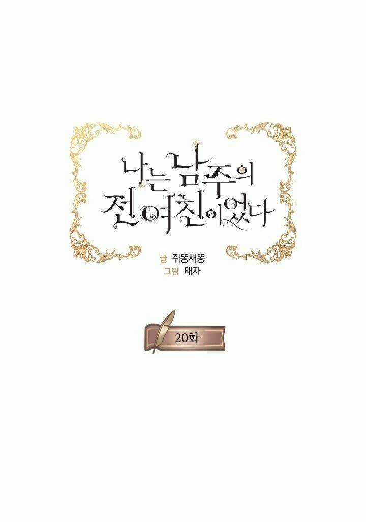 Tôi Là Tình Cũ Của Nam Chính Chapter 20 trang 3