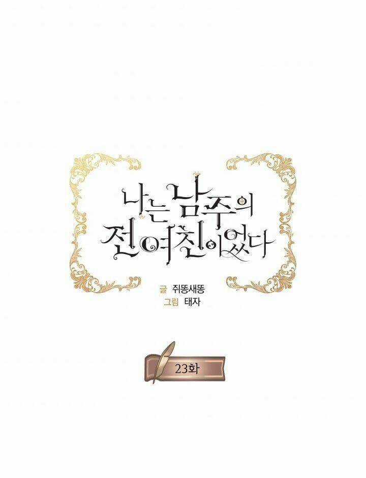 Tôi Là Tình Cũ Của Nam Chính Chapter 23 trang 8