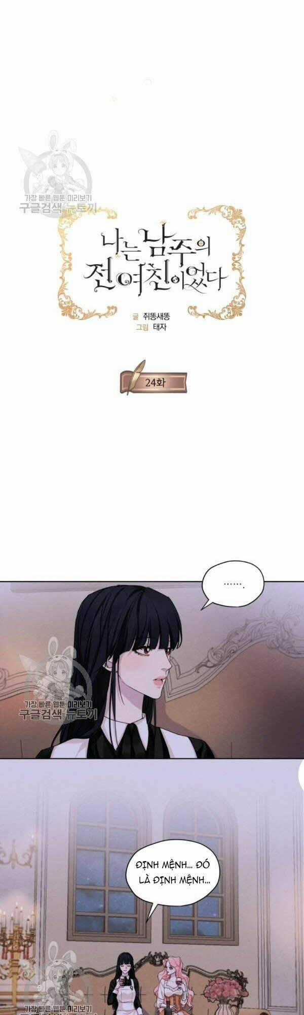 Tôi Là Tình Cũ Của Nam Chính Chapter 24 trang 0