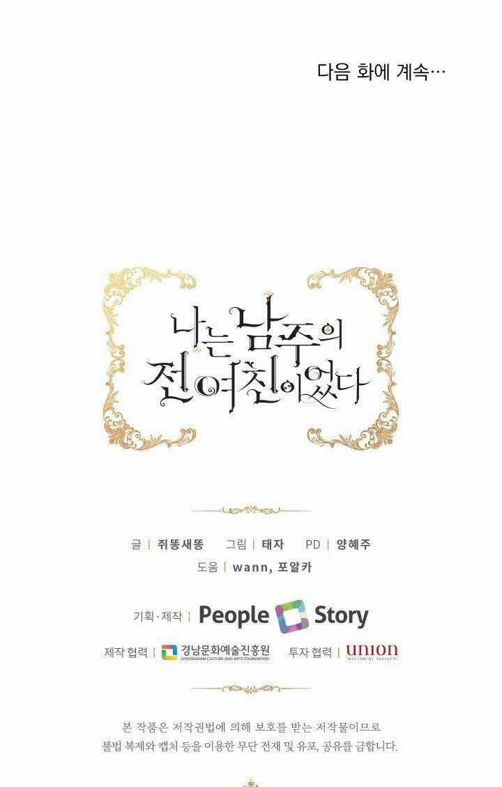 Tôi Là Tình Cũ Của Nam Chính Chapter 27 trang 56