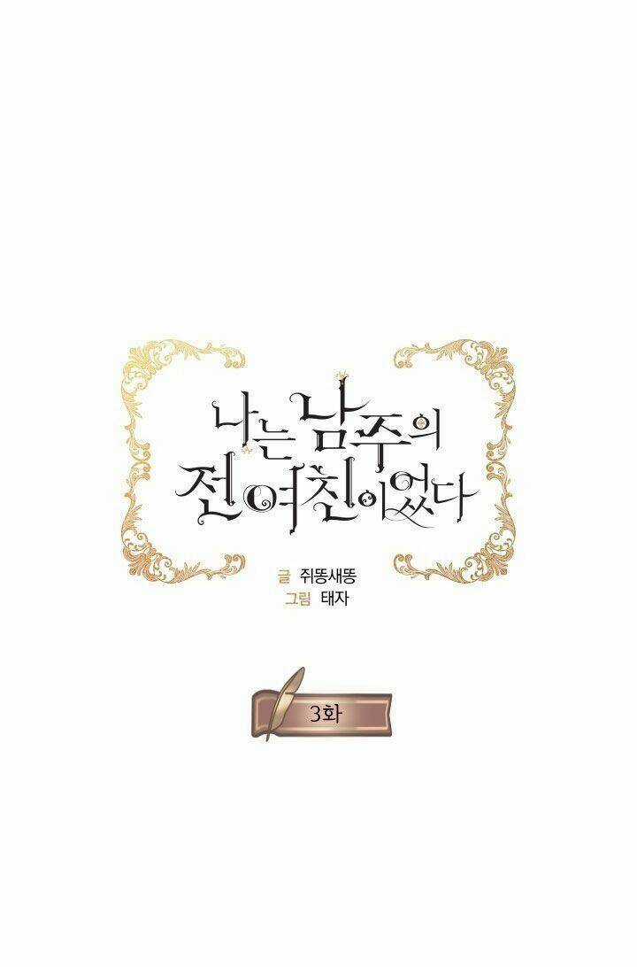 Tôi Là Tình Cũ Của Nam Chính Chapter 3 trang 13