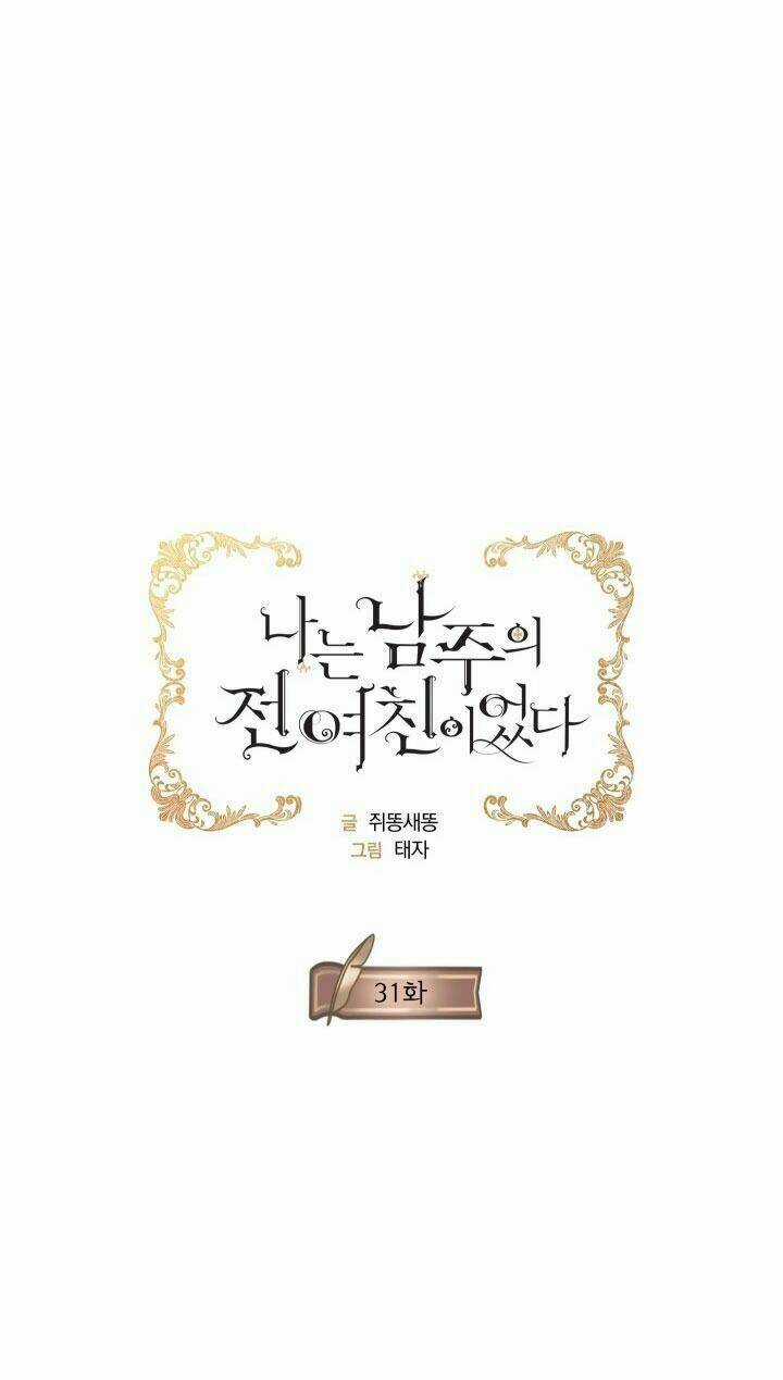 Tôi Là Tình Cũ Của Nam Chính Chapter 31 trang 8