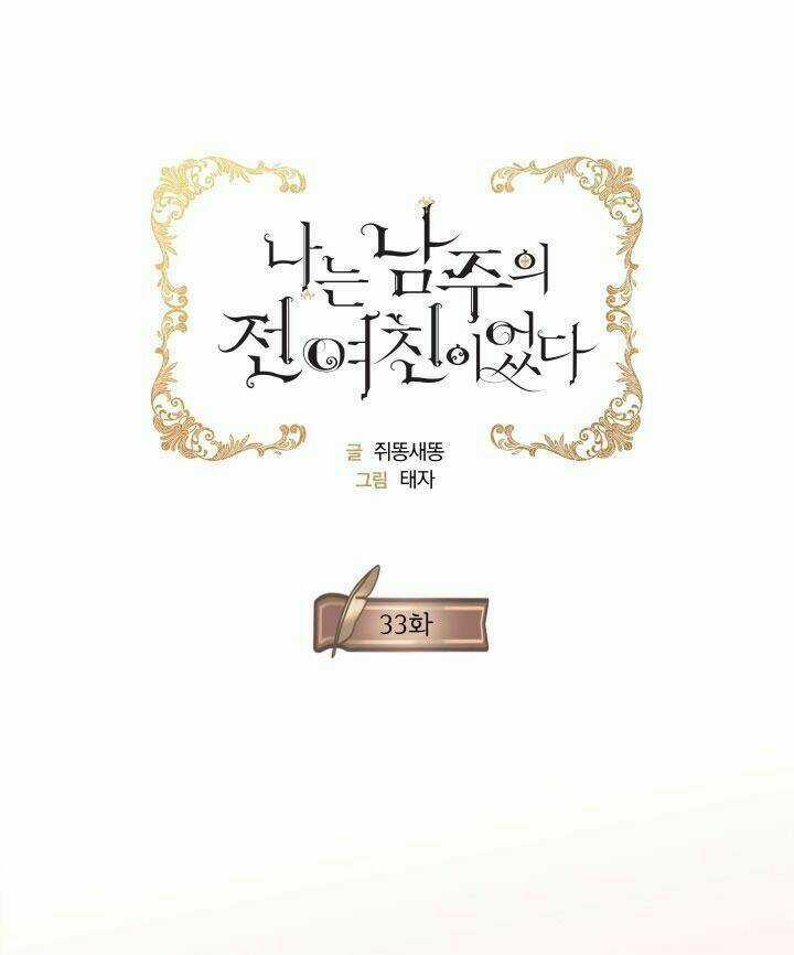 Tôi Là Tình Cũ Của Nam Chính Chapter 33 trang 30