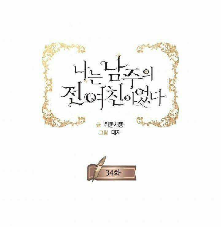 Tôi Là Tình Cũ Của Nam Chính Chapter 34 trang 38