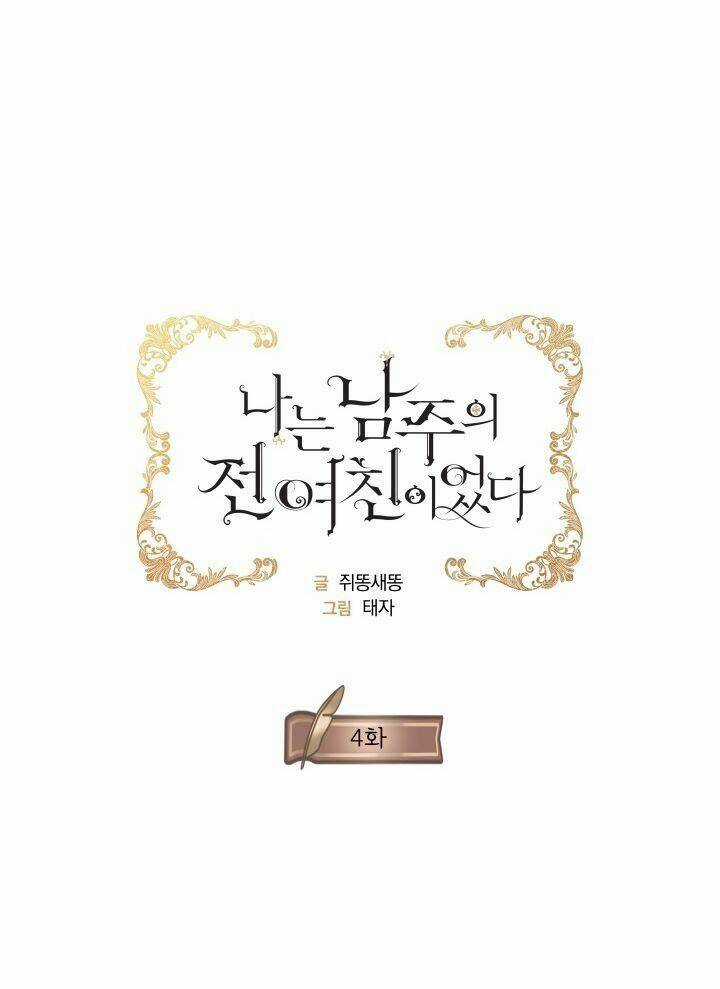 Tôi Là Tình Cũ Của Nam Chính Chapter 4 trang 17